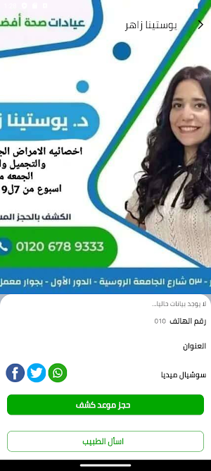 عيادات صحه - مدينه بدر Screenshot 3