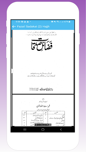فضائل صدقات مکمل اردو Screenshot 1