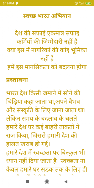 हिंदी निबंध संग्रह Screenshot 3
