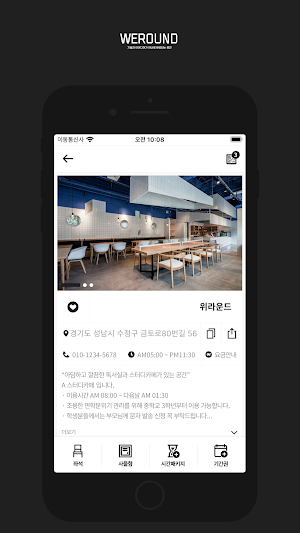 위라운드(WEROUND) Screenshot 1