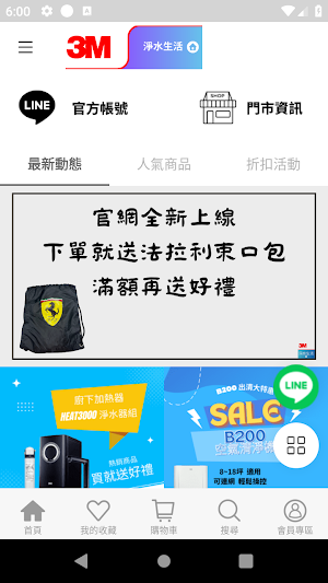 3M 淨水生活 Screenshot 0