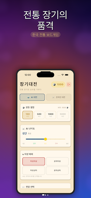 장기대전 Screenshot 0