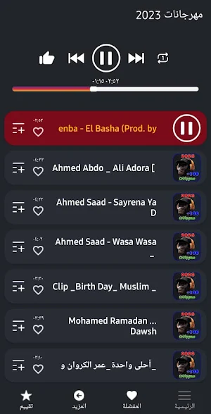 اقوى مهرجانات 2023 بدونت كلها Screenshot 1