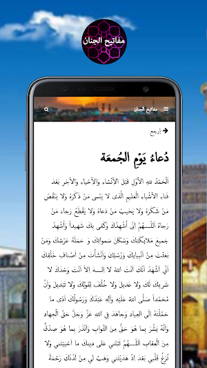 Full Text of Mafatih al-Jinan Screenshot 1