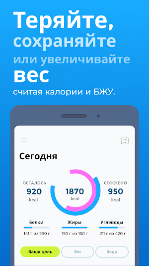 Счетчик калорий и дневник питания Screenshot 0