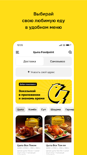 Цыпа Foodpoint ·  Минск Screenshot 1