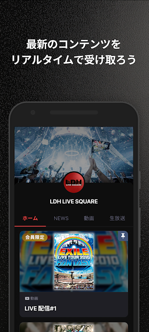 LDH LIVE SQUARE Screenshot 1