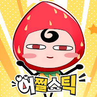 어쩔스틱