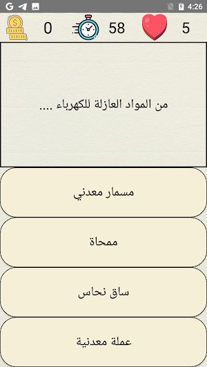 أسئلة علوم الصف السادس الابتدائي ترم ثاني Screenshot 2