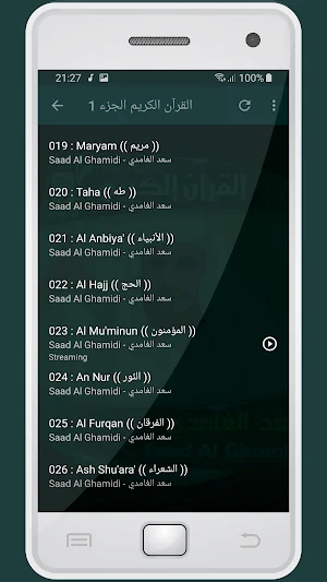 المصحف الشريف للقارئ سعد الغام Screenshot 1