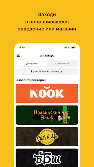 2 ПАЛЬЦА • Позитивная доставка Screenshot 1
