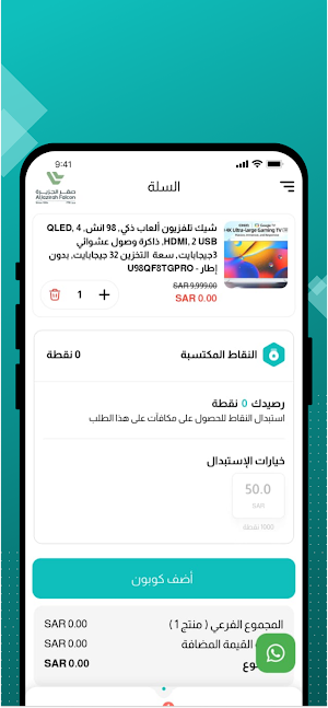 صقر الجزيرة Screenshot 0