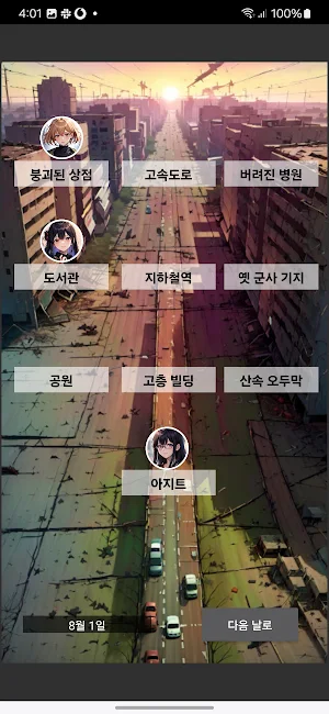 사랑의 요새 Screenshot 2
