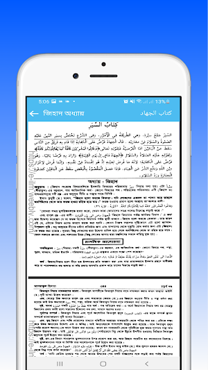 আশরাফুল হেদায়া -অধ্যায় আকারে Screenshot 2