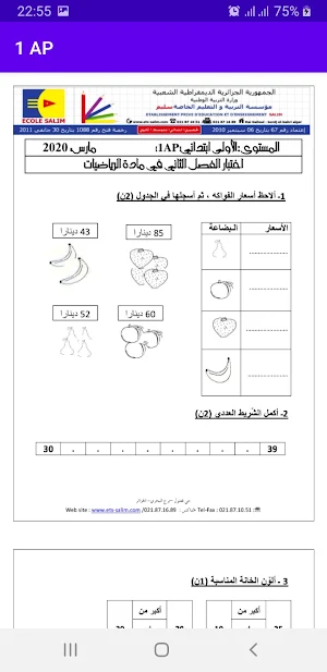 رياضيات سنة أولى إبتدائي Screenshot 3