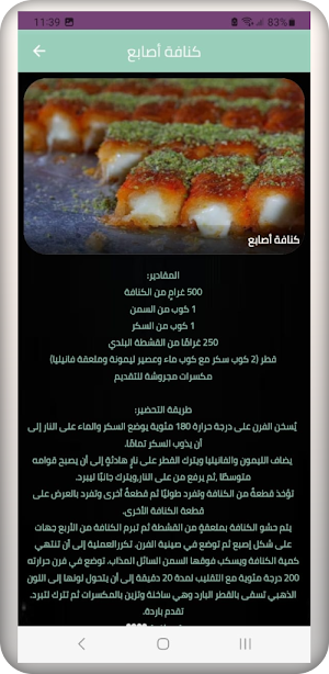 طريقة عمل الكنافة Screenshot 2