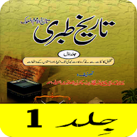 Tareekh e Tabri Urdu, History
