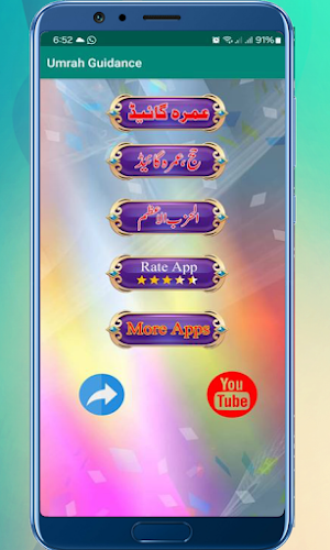 Umrah Guide عمرہ گائیڈ Screenshot 1