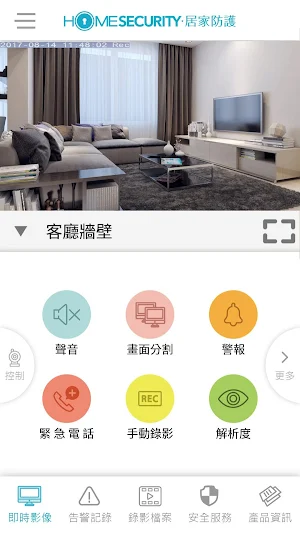 居家防護 Screenshot 2