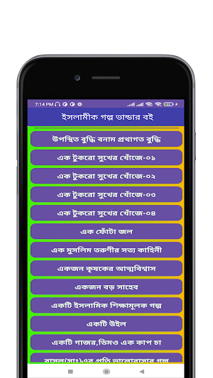 শিক্ষাণীয় ইসলামিক গল্প Screenshot 1