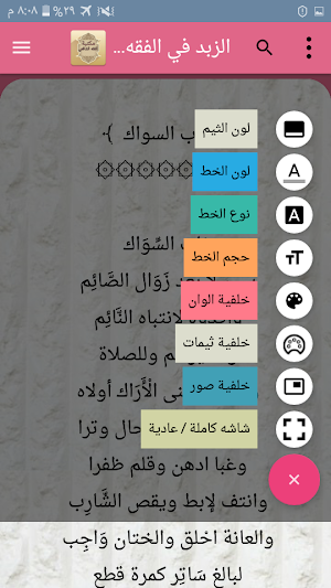 مكتبة الفقه الشافعي - 18 كتاب بدون نت Screenshot 3