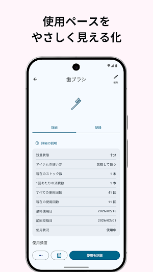 MonoCheck – あなたの日用品管理パートナー Screenshot 3