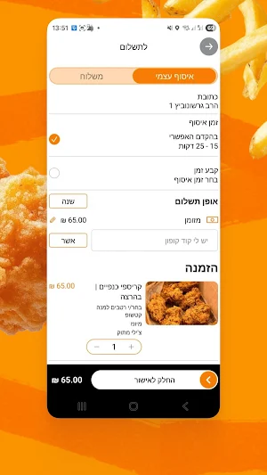 קריספי ציקן Screenshot 3
