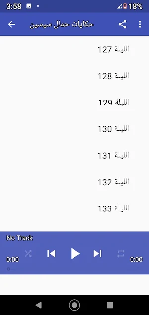 ألف ليلة وليلة كاملة مسموعة بدون نت (4 - 30) Screenshot 1