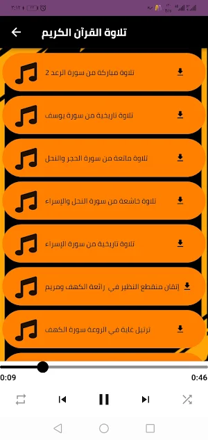 الشيخ احمد ابو الوفا الصعيدي Screenshot 3