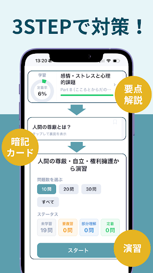 介護福祉士 国家試験 過去問・頻出パターン（2026） Screenshot 2