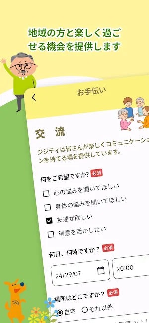ジジティ Screenshot 3