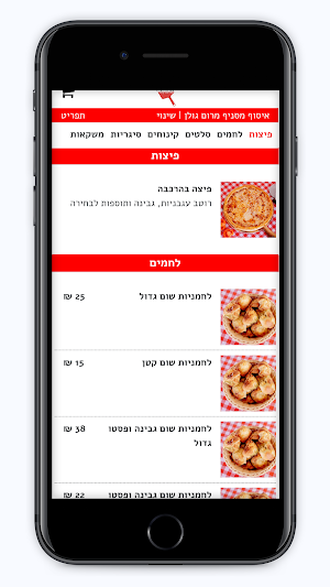 לפיצלה Screenshot 2