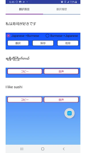 Japanese to Burmese Translator Screenshot 1