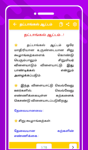 Tamilnadu 80s 90s History Screenshot 1