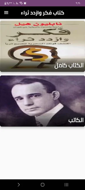 كتاب فكر وازدد ثراء Screenshot 0
