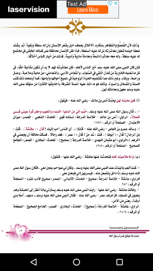 الرسول صلى الله عليه وسلم زوجا Screenshot 2