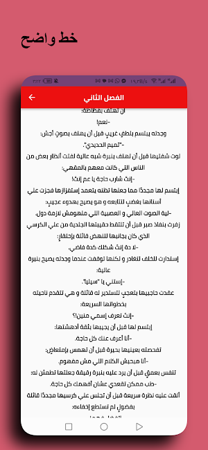 رواية سيليا والشيطان Screenshot 2