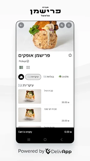 פרישמן אופקים Screenshot 0