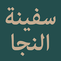 Safinat Al Naja