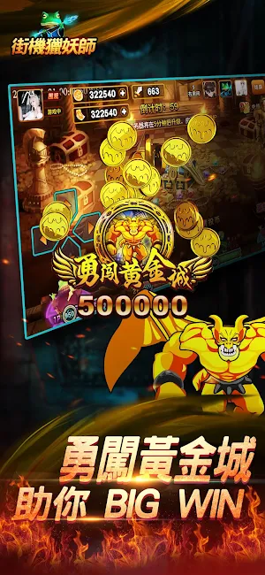 街機獵妖師-推幣機捕魚爆金升级版遊戲 Screenshot 1