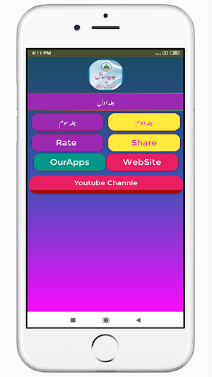 Majlise Sharai Ke Faisle Screenshot 2