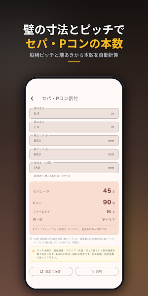 型枠電卓 − 面積・セパ・生コン計算 Screenshot 2
