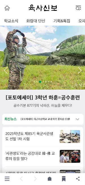 육사신보 Screenshot 0