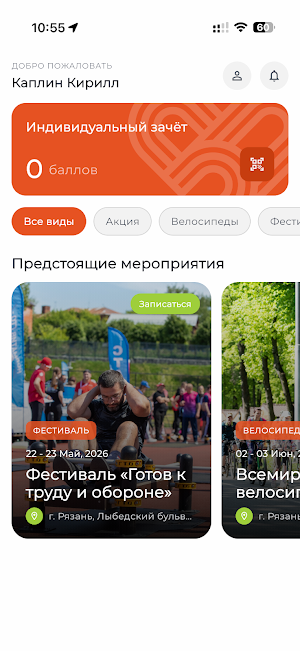 СпортАктиV Screenshot 0