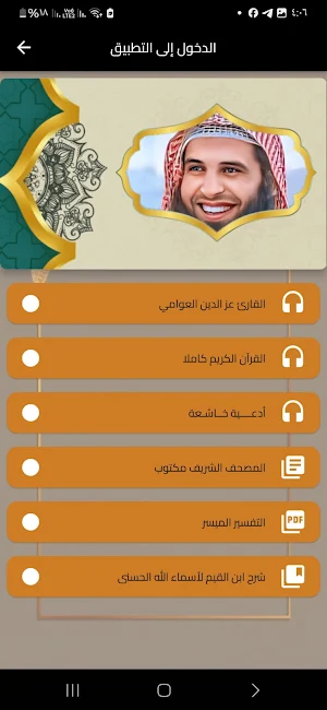 عز الدين العوامي القران كامل Screenshot 1