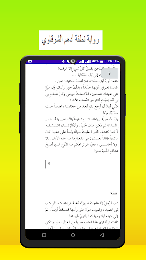 رواية نطفة أدهم الشرقاوي Screenshot 3
