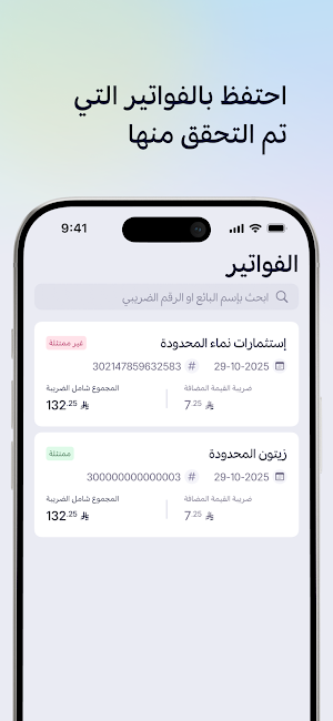 ZATCA Invoice QR Scan by Wafeq Screenshot 2