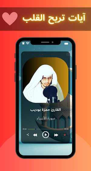 القارئ حمزة بوديب - بدون نت Screenshot 2