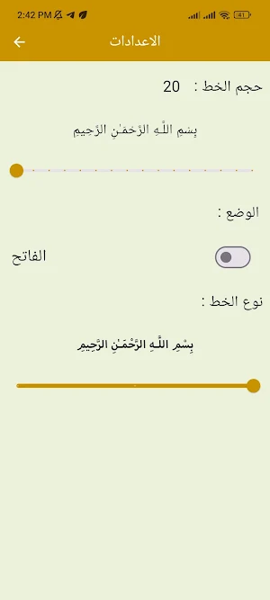 نهج البلاغة Screenshot 3