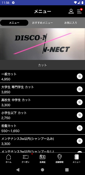 DISCO-N-NECT 公式アプリ Screenshot 2